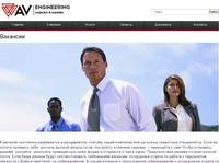 �������� � �������� � AV Engineering